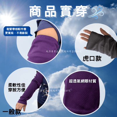 涼感抗UV袖套3