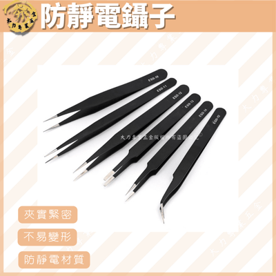 防靜電鑷子1