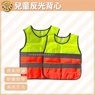 兒童反光背心1