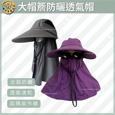 大帽簷防曬透氣帽1