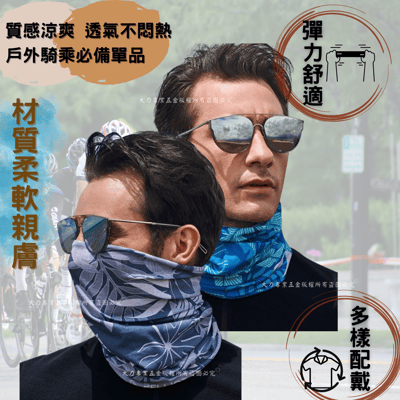 多功能面罩頭巾2