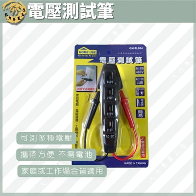 電壓測試筆1