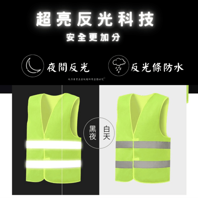 透氣反光背心3