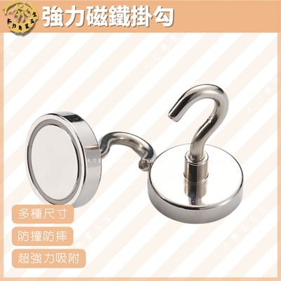 強力磁鐵掛勾1