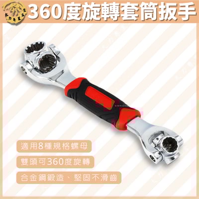 360度旋轉套筒扳手1