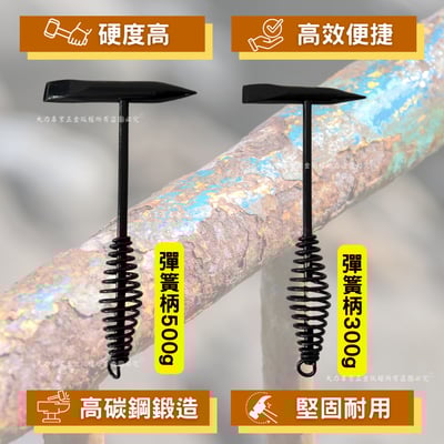 電焊去鏽鎚-彈簧柄2