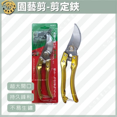 園藝剪-剪定鋏1