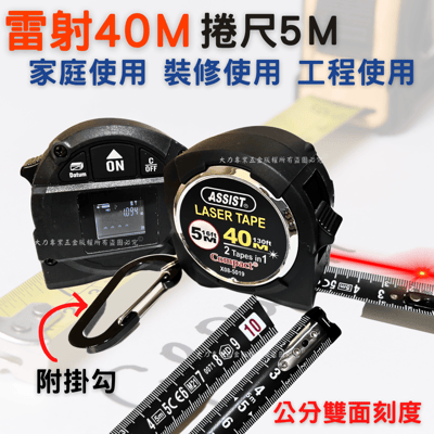 雷射測距捲尺2