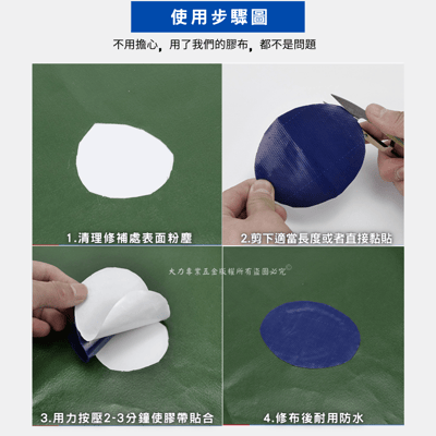 修復蓬布專用膠帶4