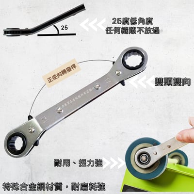 25度雙向棘輪板手2