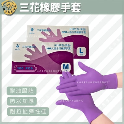 三花橡膠手套1