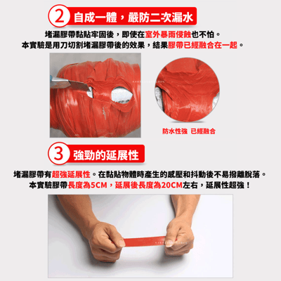 補漏水膠帶4