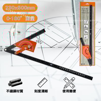 萬用角度規2