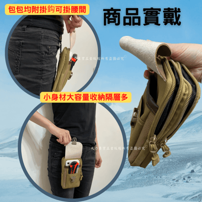 多功能戰術腰包4