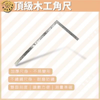 頂級木工角尺1
