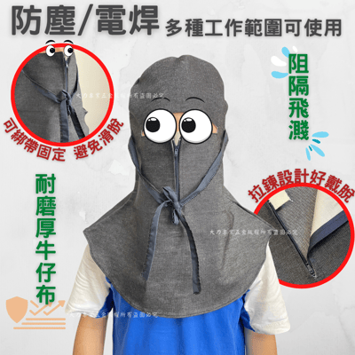 防塵電焊頭罩2