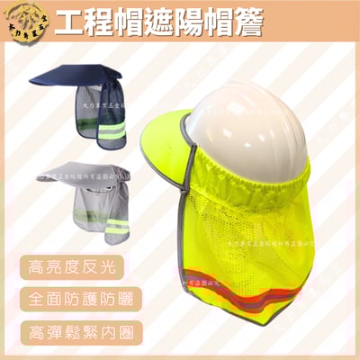 工程帽遮陽帽簷1