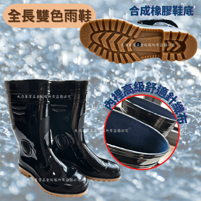 皇力牌雨鞋3