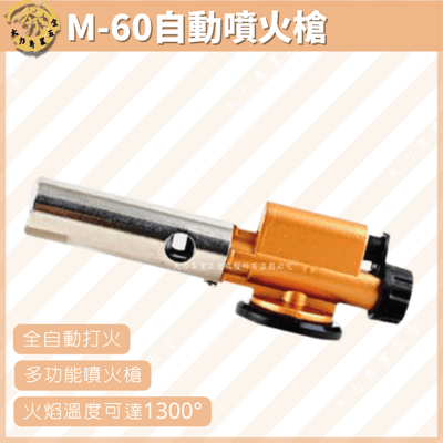 M-60自動噴火槍1