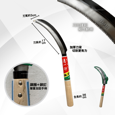 日本製-鋸鐮刀3