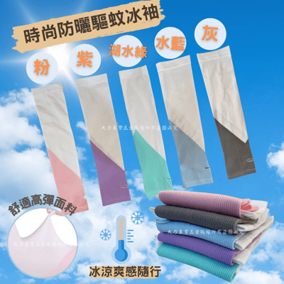 防紫外線驅蚊袖套2