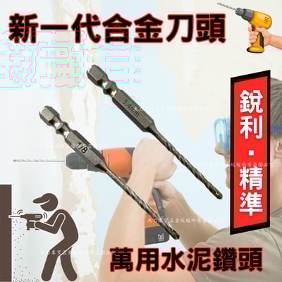 六角柄水泥鑽頭2