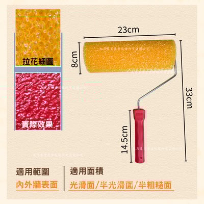 9吋拉花面滾刷2
