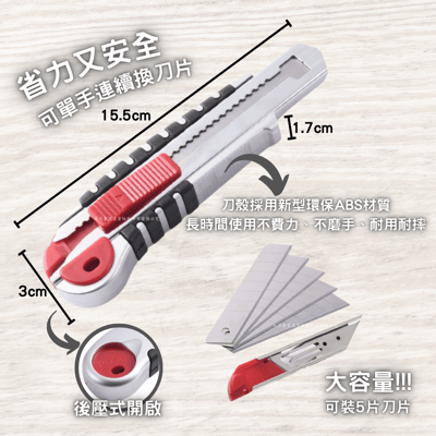 五連發美工刀2