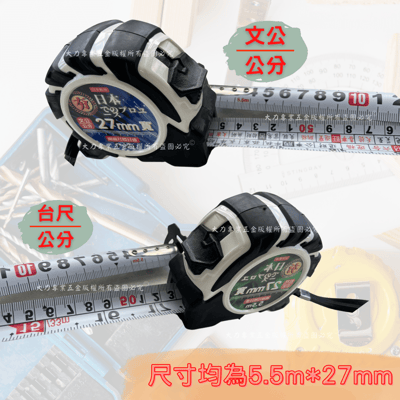 日本戰神 防滑耐磨雙面捲尺2