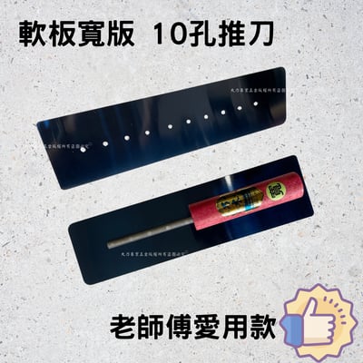 乃木軟板寬推刀3