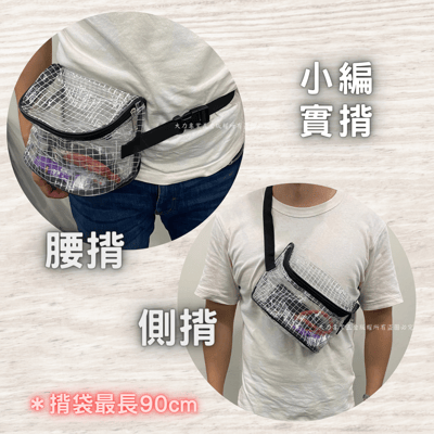網格兩用腰包（小）3