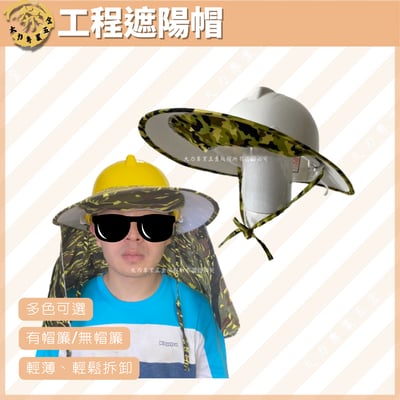 工程遮陽帽1