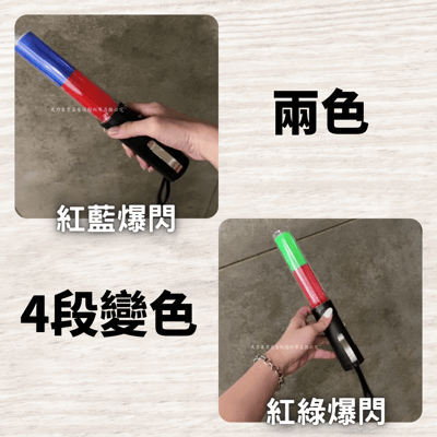 指揮棒（4段爆閃）2