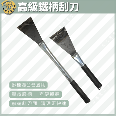 高級鐵柄刮刀1