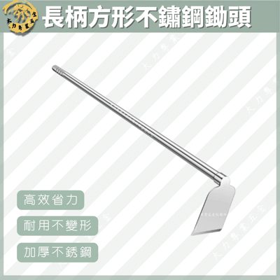 長柄方形不鏽鋼鋤頭1