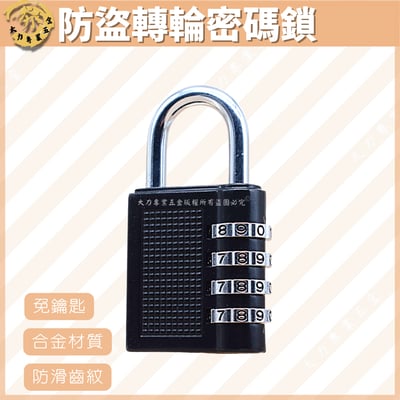防盜轉輪密碼鎖1