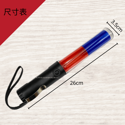 指揮棒（4段爆閃）4