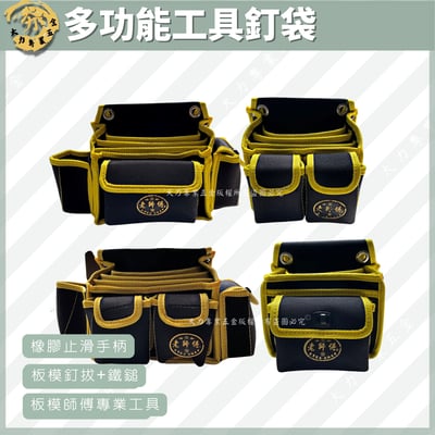 多功能工具釘袋1
