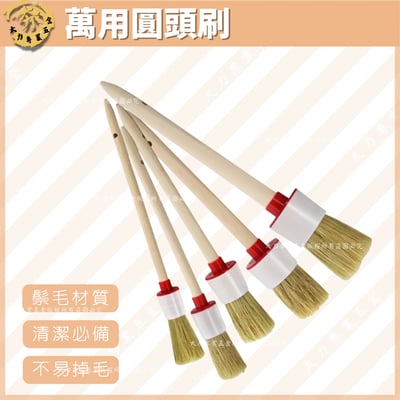 萬用圓頭刷1
