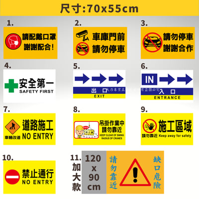 多種帆布警示標語2