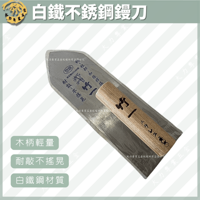 白鐵不銹鋼鏝刀1
