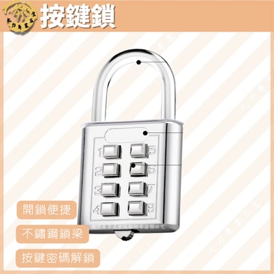 按鍵鎖1