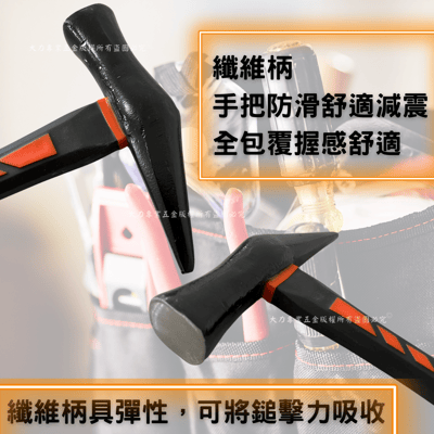 纖維柄尖尾鎚5