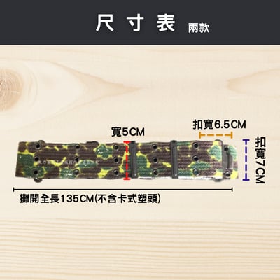 迷彩鐵扣式S腰帶2