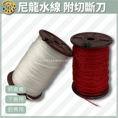 尼龍水線 附切斷刀1