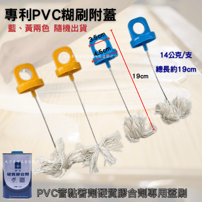 硬質膠合劑油刷附蓋2