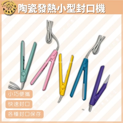 陶瓷發熱小型封口機(平口)1