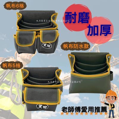 多功能帆布釘袋2