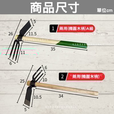 兩用木柄鋤頭2