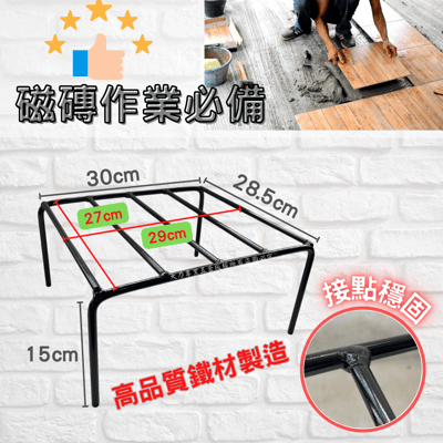 磁磚架2